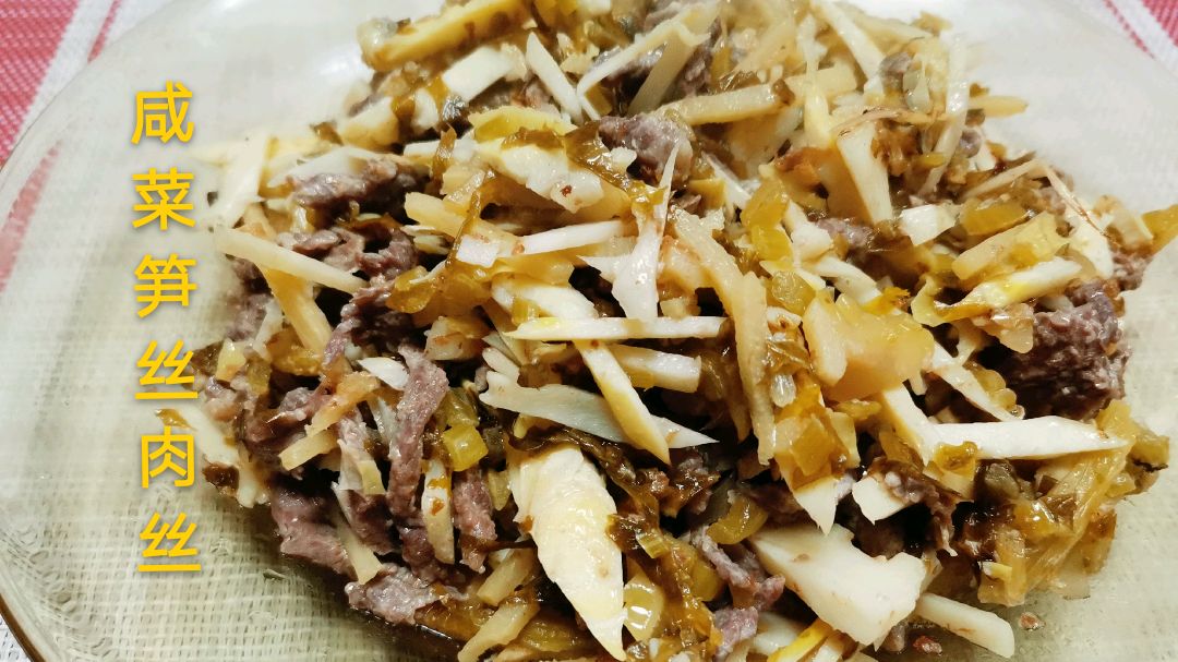 牛肉丝+笋丝+咸菜=爽口开胃,是下酒吃饭的良菜