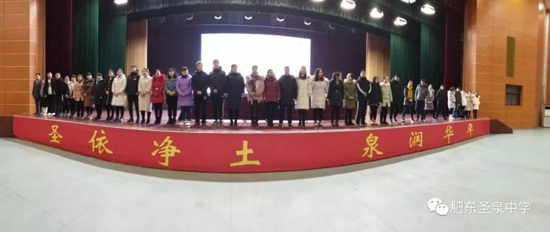 星火世传,奋飞不辍——肥东圣泉中学隆重召开初中部教学工作会议