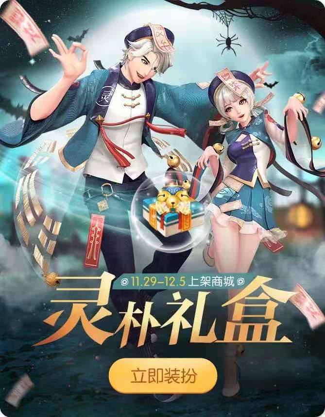 一起来捉妖:全新时装即将上线,玩家希望"变性卡"能早点上线