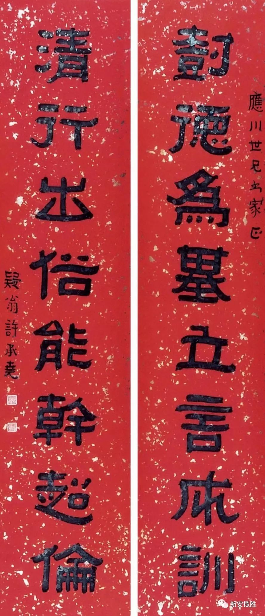 许承尧书法高清欣赏(八)