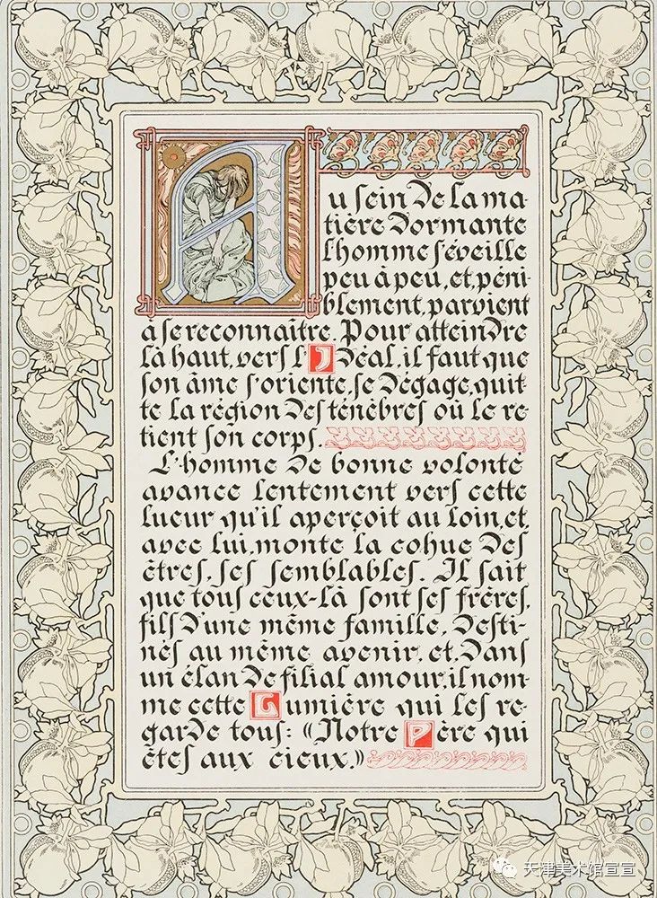 穆夏云观展|《主祷文》