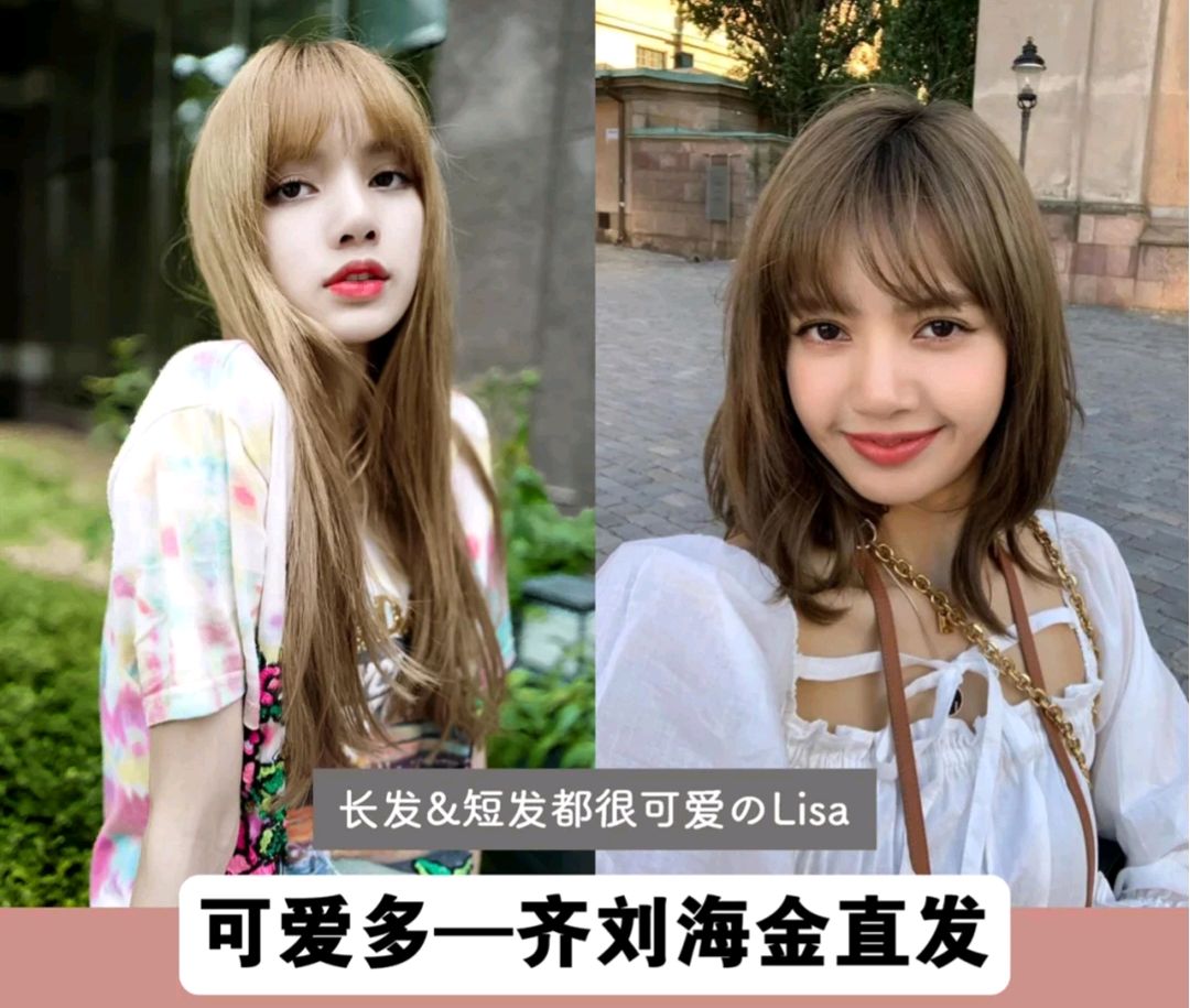 想和lisa擁有同款甜美?先從髮型開始吧!