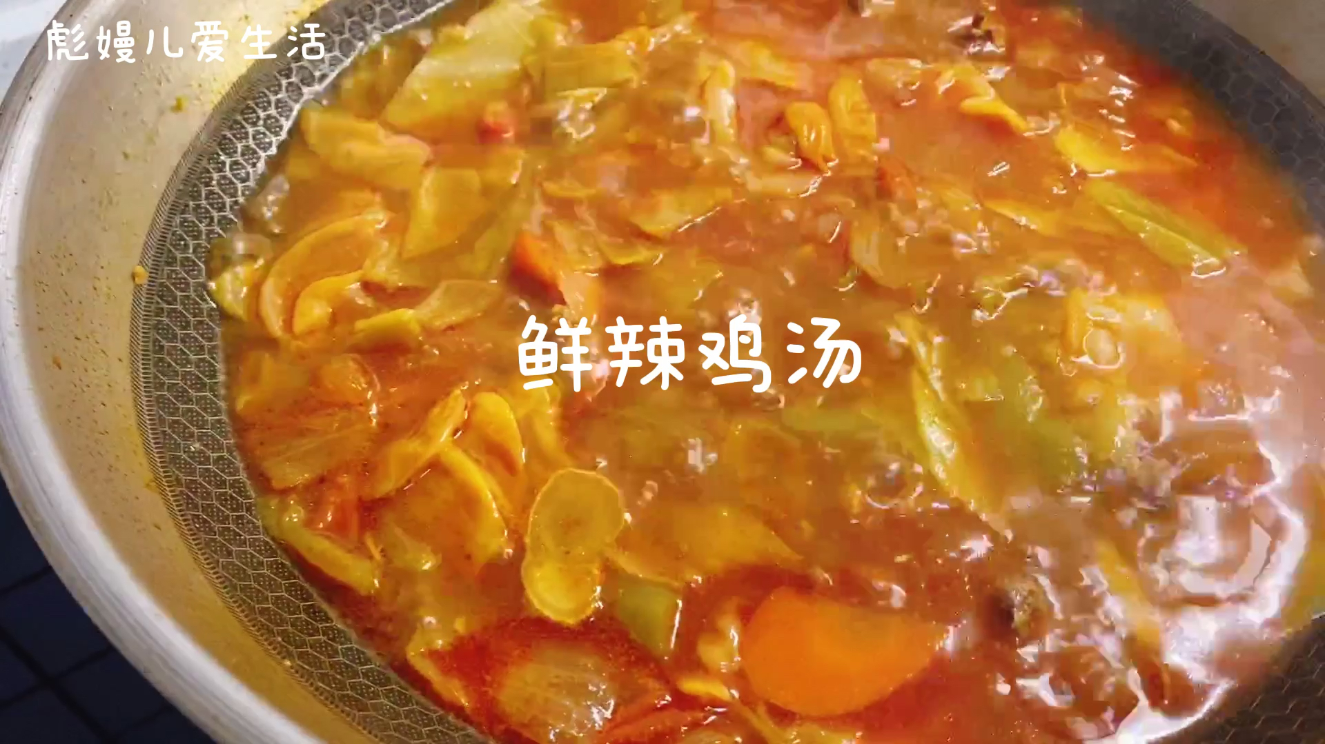 韩式蔬菜鲜辣鸡汤