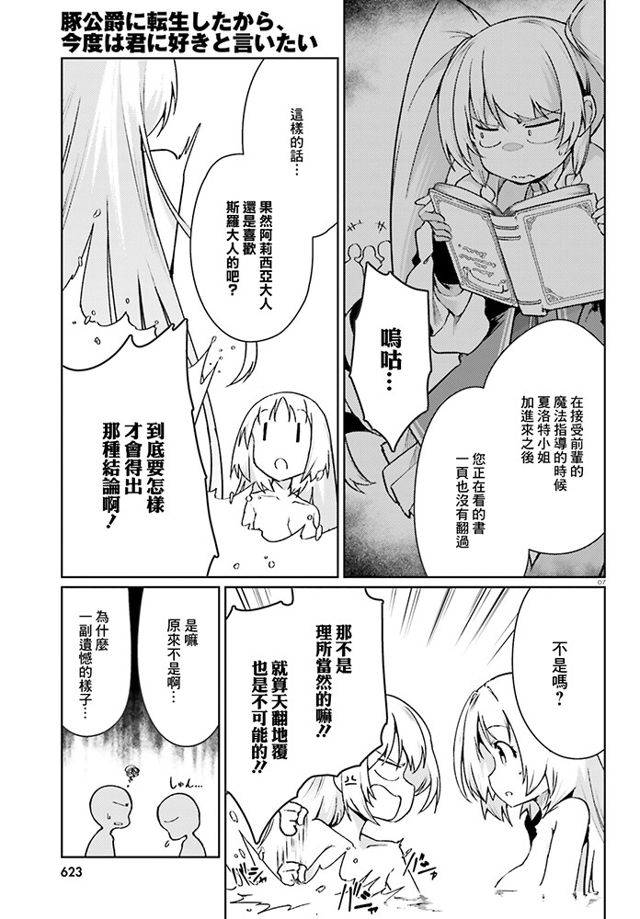 第16话 转生猪公爵 这次想说喜欢你漫画 漫画星球