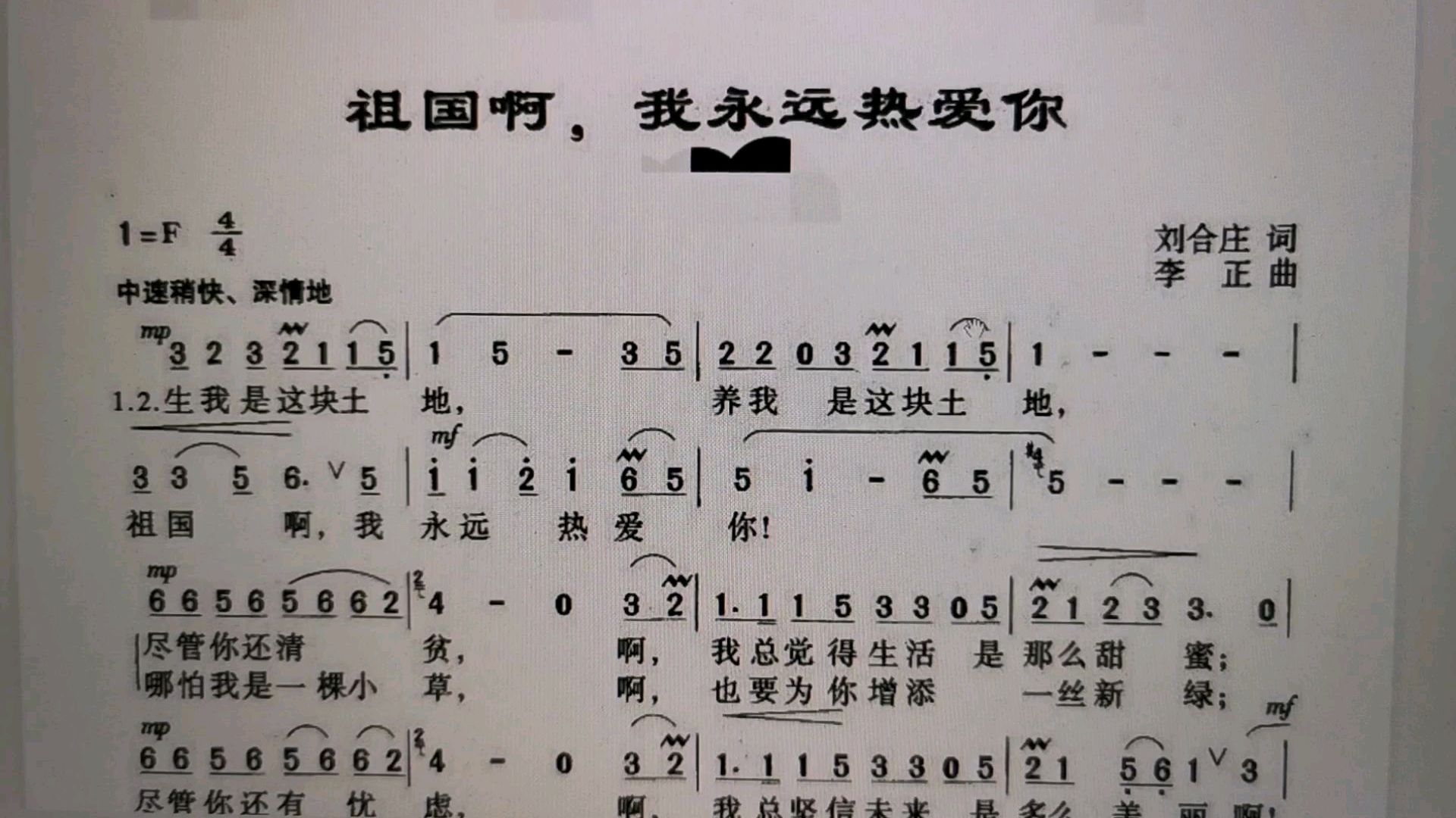 [图]学唱歌曲《祖国啊,我永远热爱你》简谱,简单易学