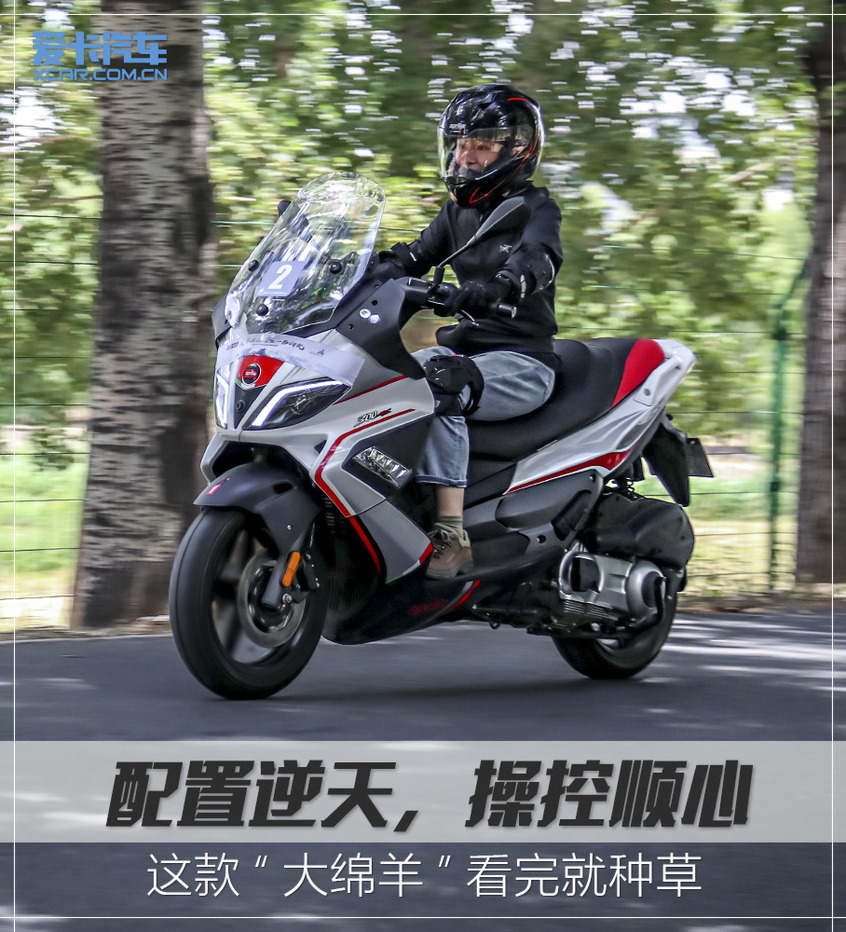 体验aprilia sr max300 "动静皆宜"