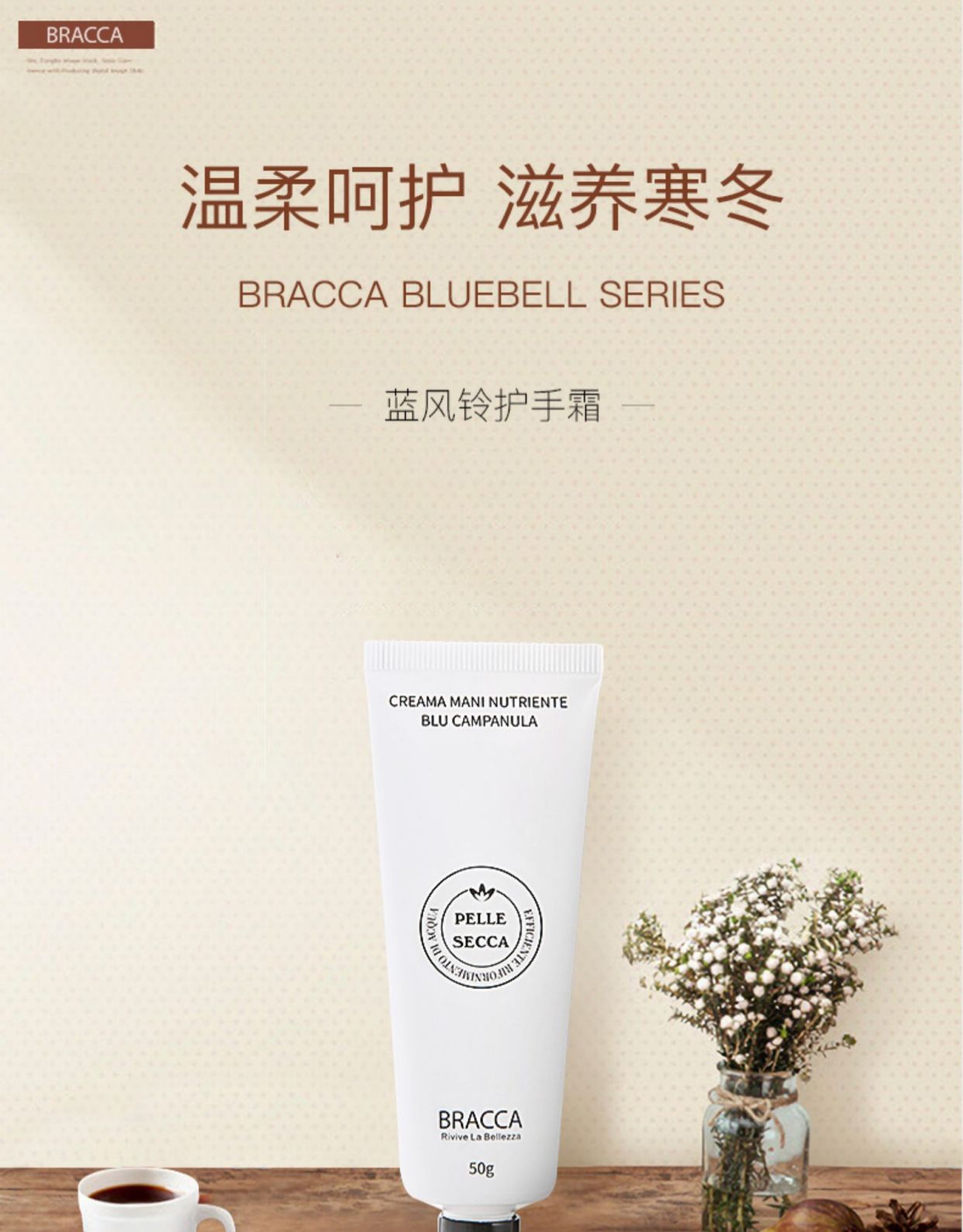 意大利bracca蓝风铃香水护手霜