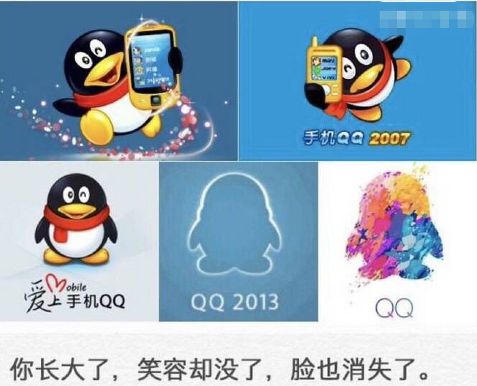 qq形象变迁史完美诠释了:你长大了,笑脸却消失了