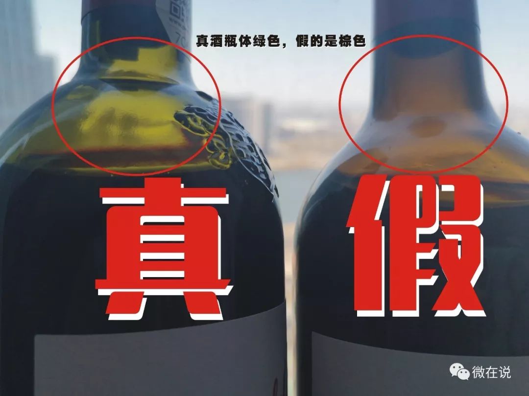 「微在说·好吃」多图实拍 真假奔富红酒鉴别