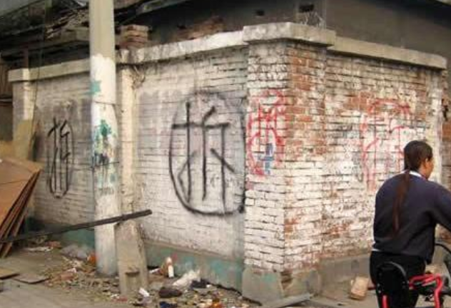 都知道中国最值钱的就是"拆,为何"农村拆迁户越来越穷?