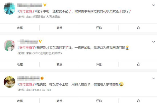 支付宝崩了！无法登录付款有人以为被盗了 网友：花呗不还了？