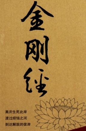 妄说金刚经第十三品,佛说:他什么都没讲