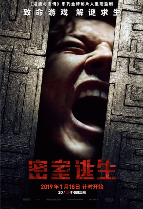 《密室逃生》发布国际版海报 绝处求生惊心动魄