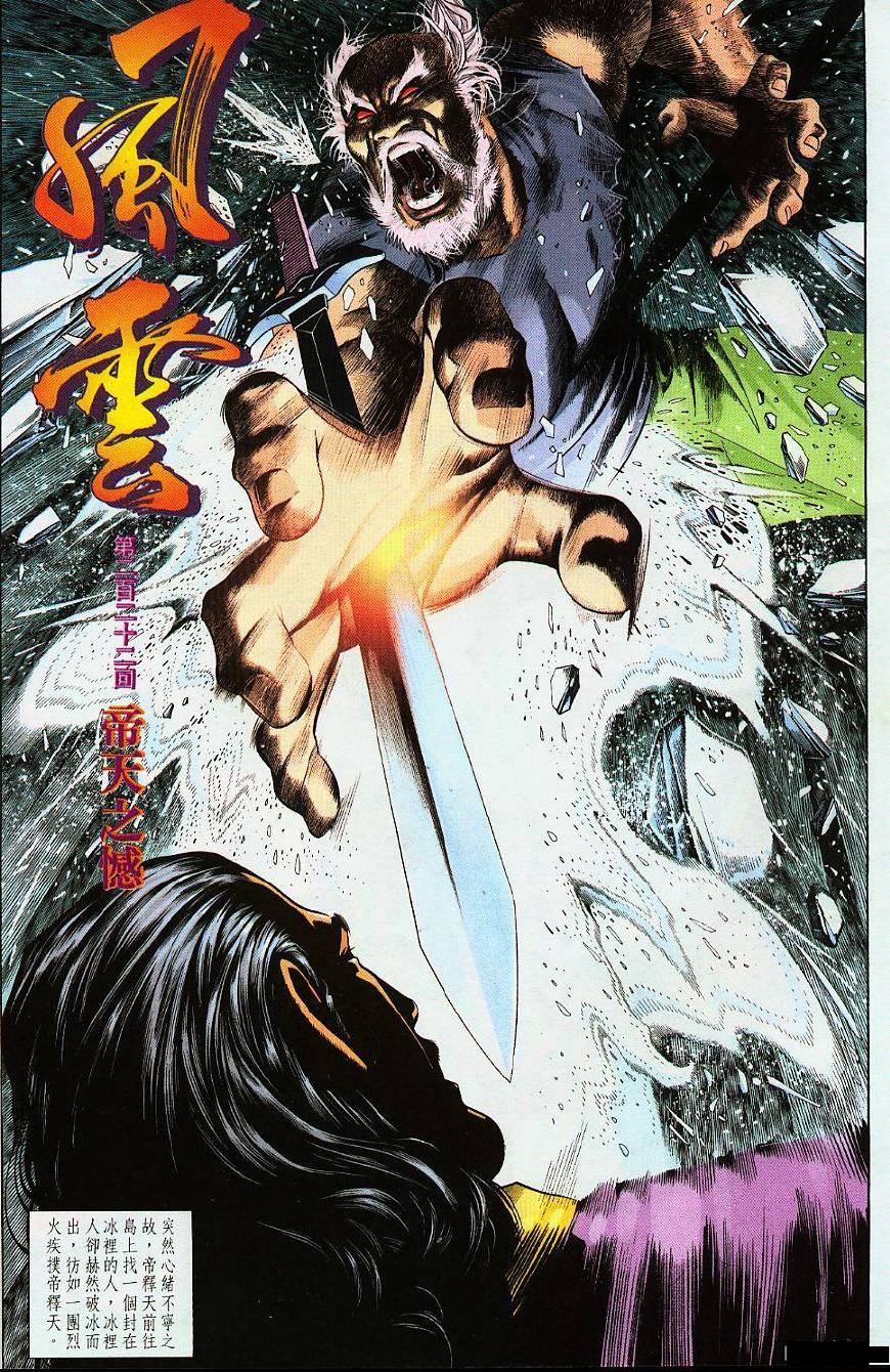 《风云》帝释天从剑宗不止学到万剑归宗,这门神功令他冰封怒风雷