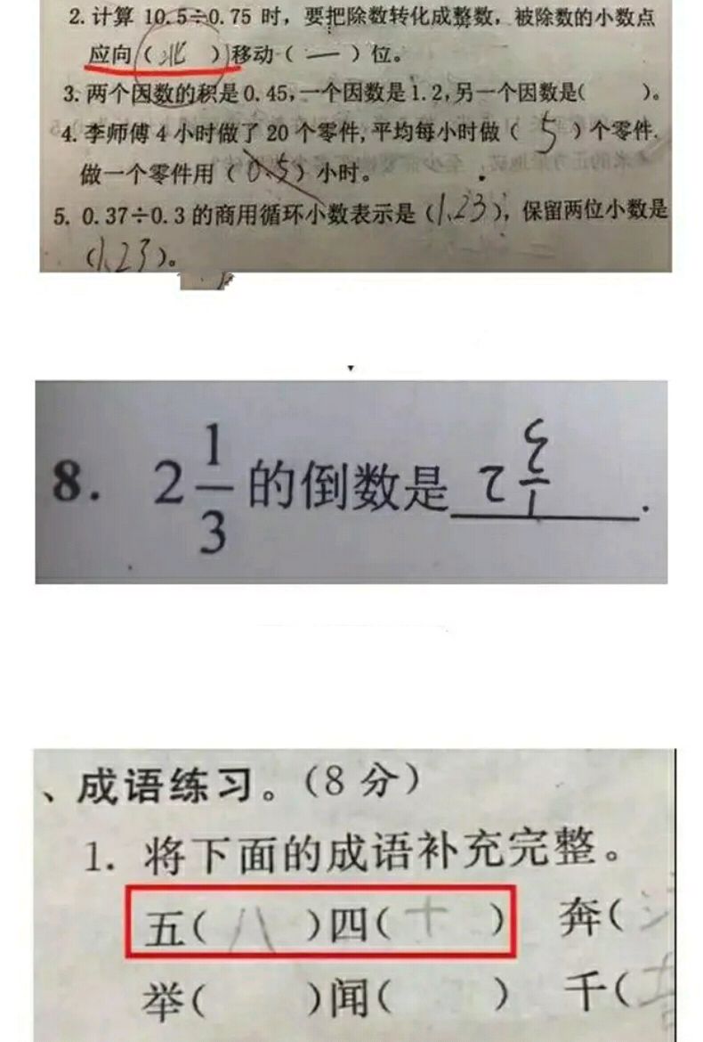 这些小学生的搞笑作业!你见过吗?笑掉牙