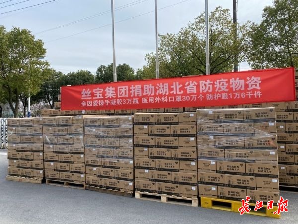 30万个外科口罩,1.6万件防护服,丝宝集团再捐防护物资