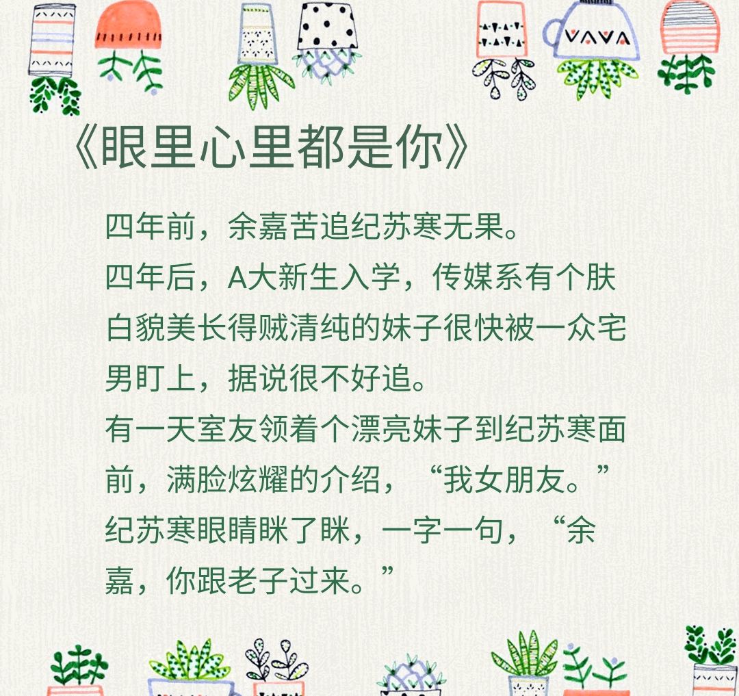 校园小说《眼里心里都是你》:喜欢就要大声说出来