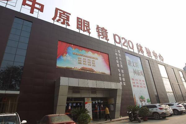河南最大的眼镜城即将搬迁 创办19年全国销量排名前三