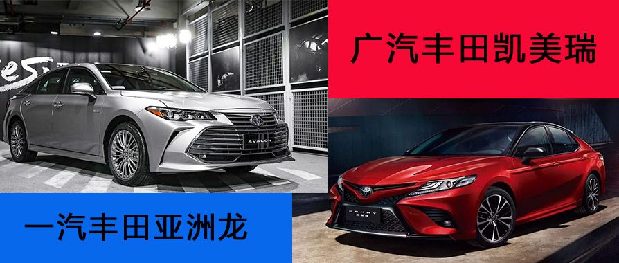 「对比评测」凯美瑞pk亚洲龙——你选谁?