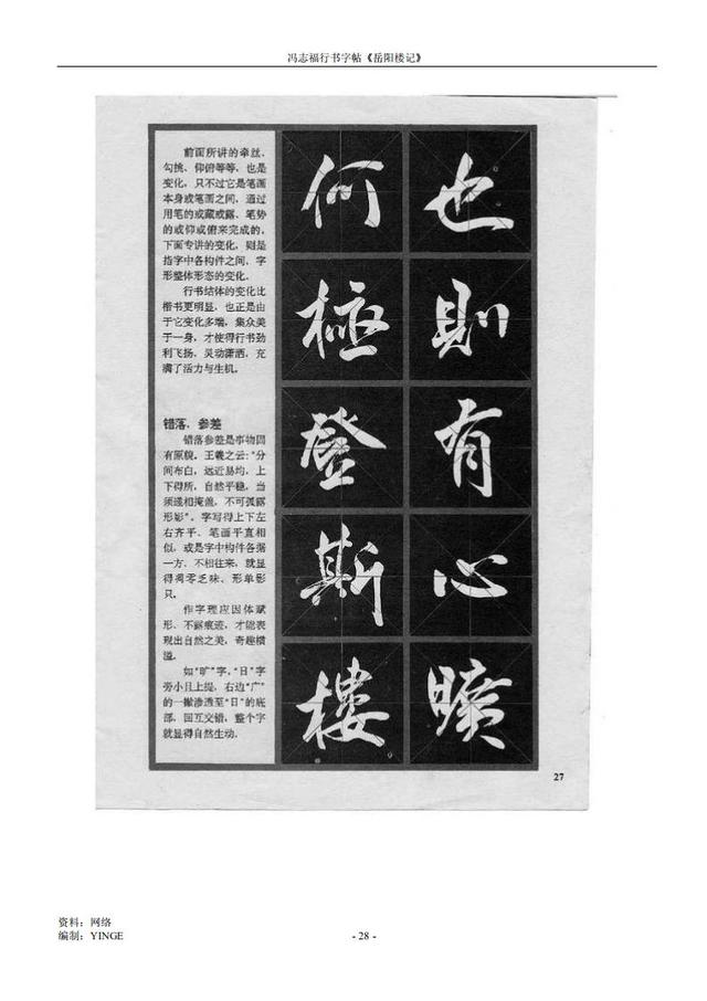 书法字帖欣赏——冯志福行书字帖《岳阳楼记》