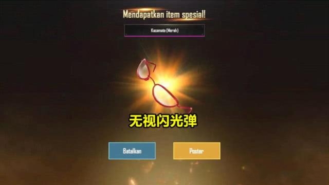 和平精英:防暴眼镜来了?无视闪光弹,但只有老玩家才有!