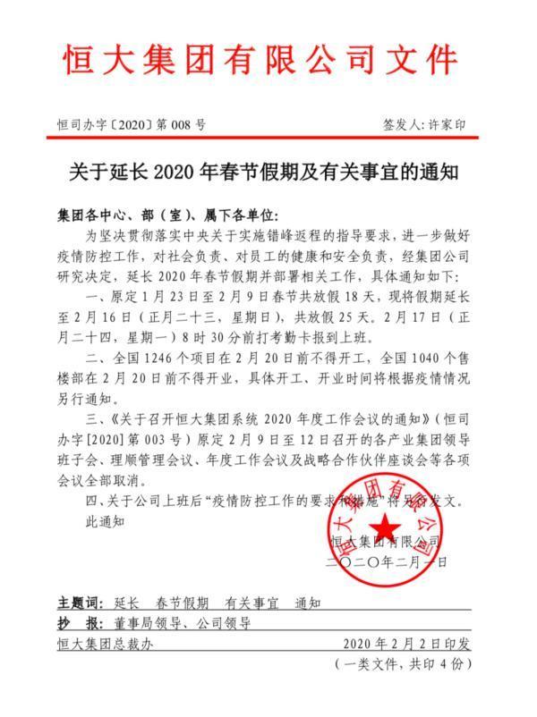 为许家印点赞!恒大集团向武汉捐款2亿人民币,又捐赠5000吨蔬菜