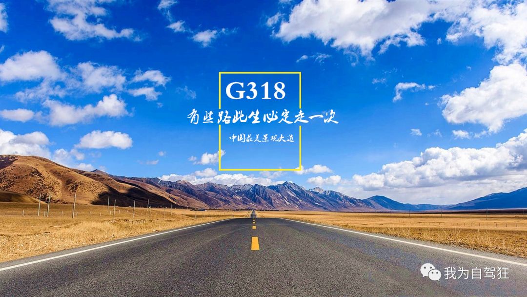 中国最美景观大道g318川藏线 稻城亚丁经典自驾攻略
