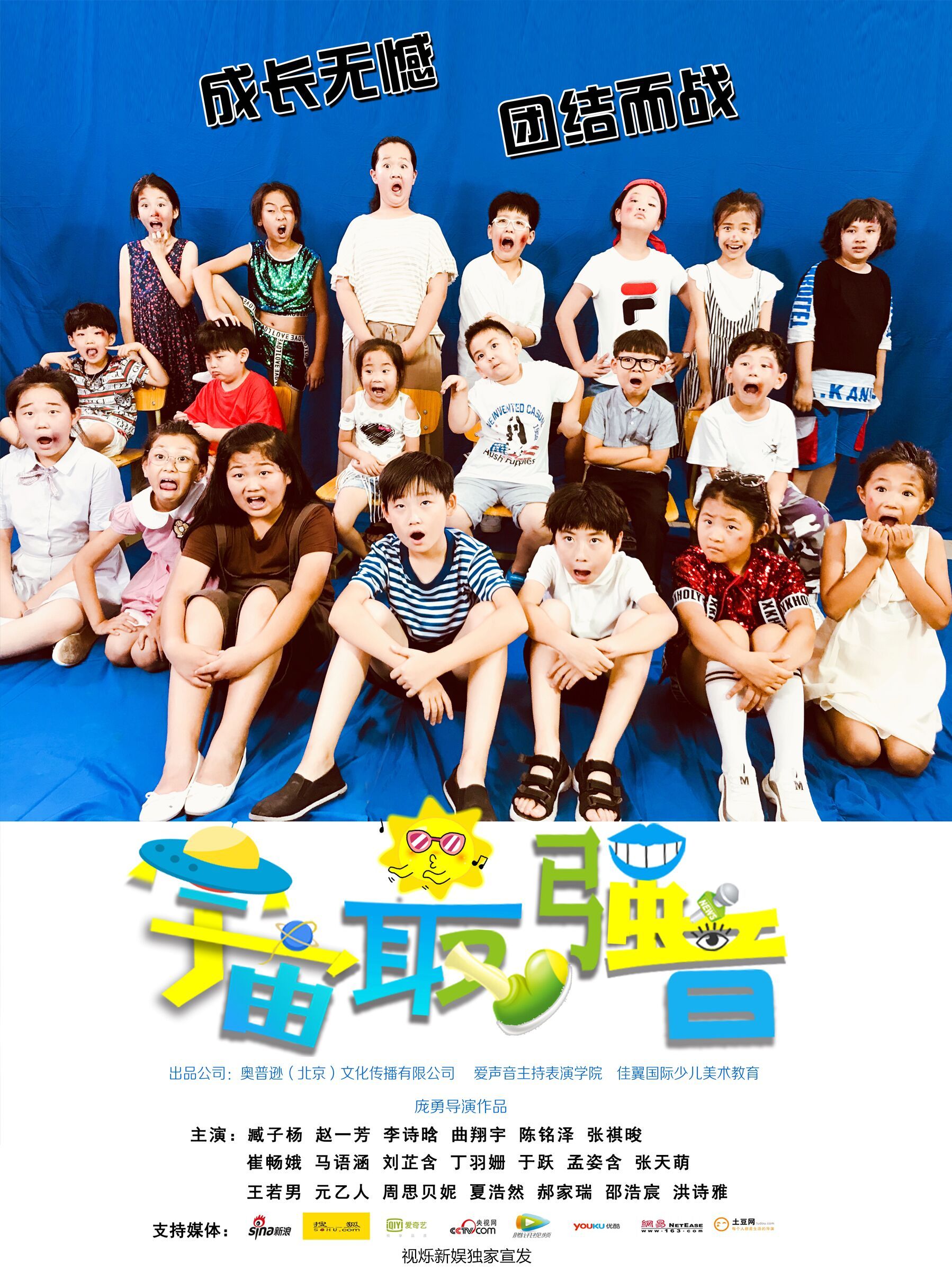 庞勇执导百部儿童公益微电影《宇宙最强音》正式定档