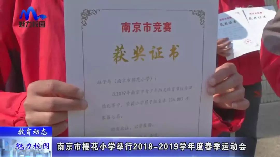 教育动态 | 南京市樱花小学举行2018-2019学年度春季运动会