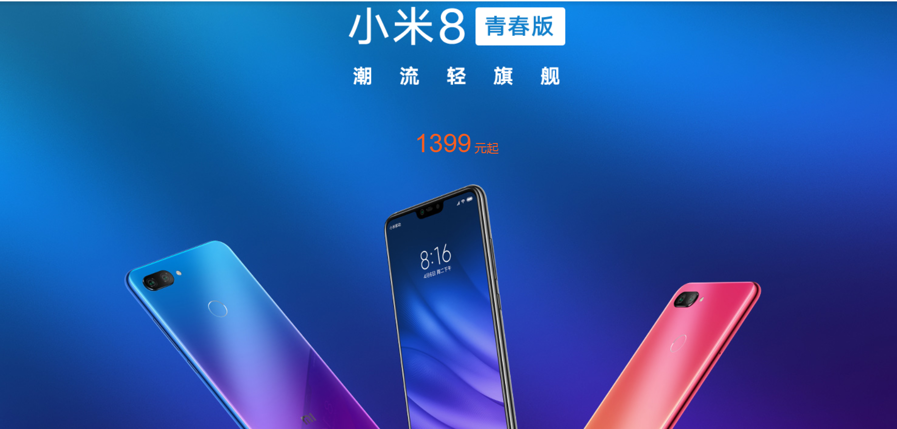 再一次青春,带来更美好:小米8青春版