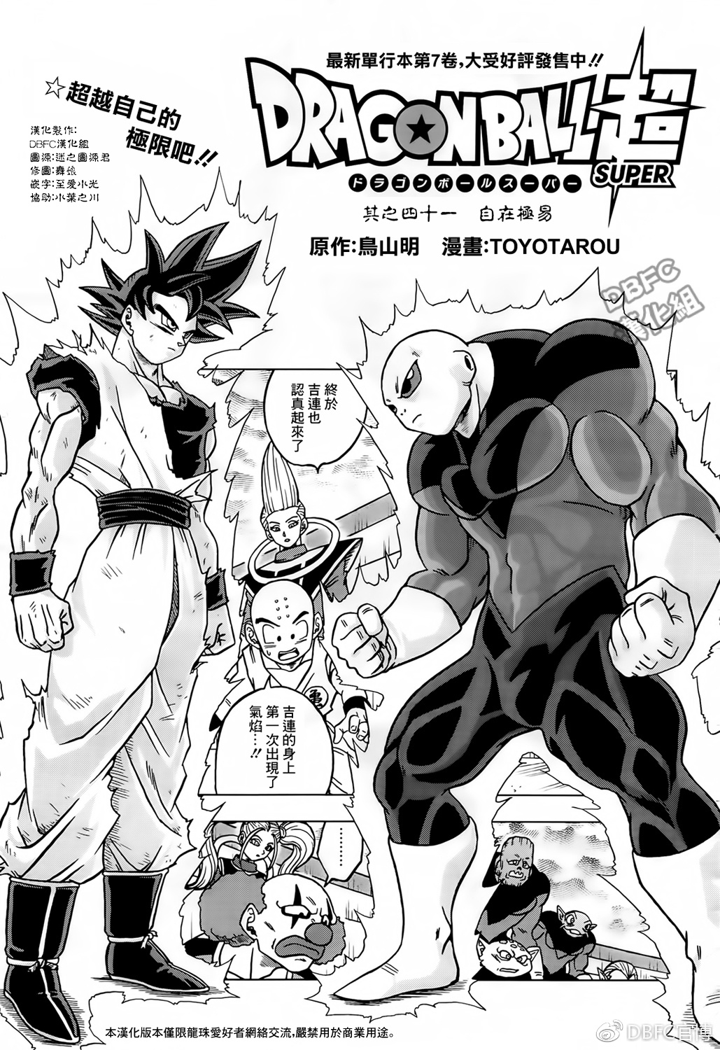 龙珠超41话!完美极意功漫画比动漫强,吉连透露愿望遭贝爷怒怼!