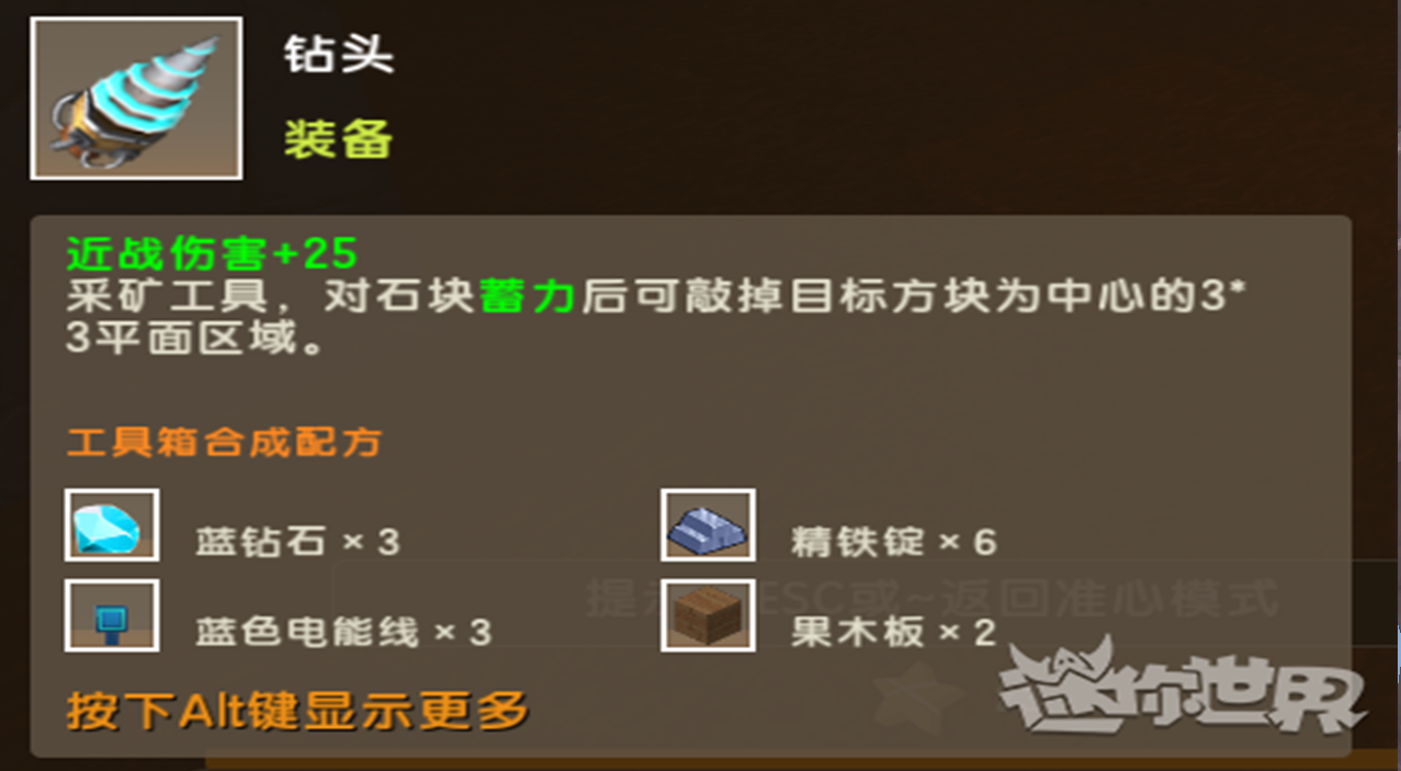 而知,同时它的合成配方中还有坚硬的蓝钻石和铁锭这些非常珍贵的材料