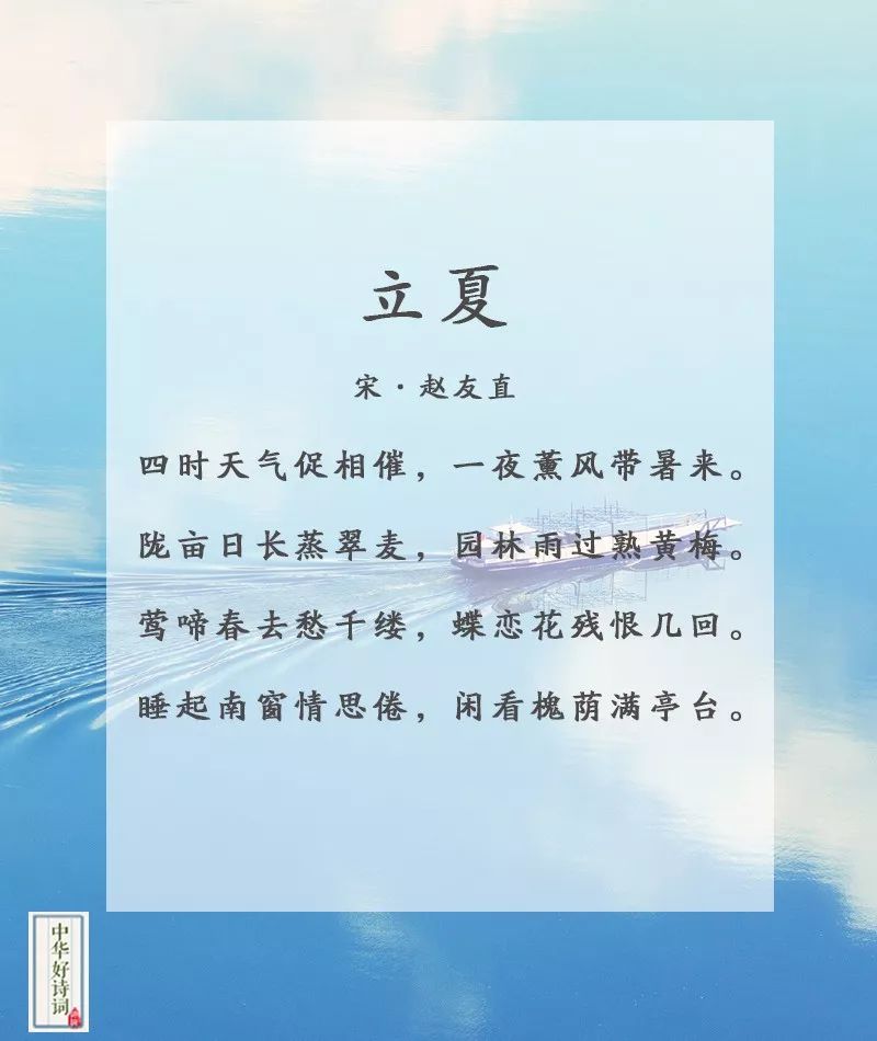 关于立夏的古诗图片