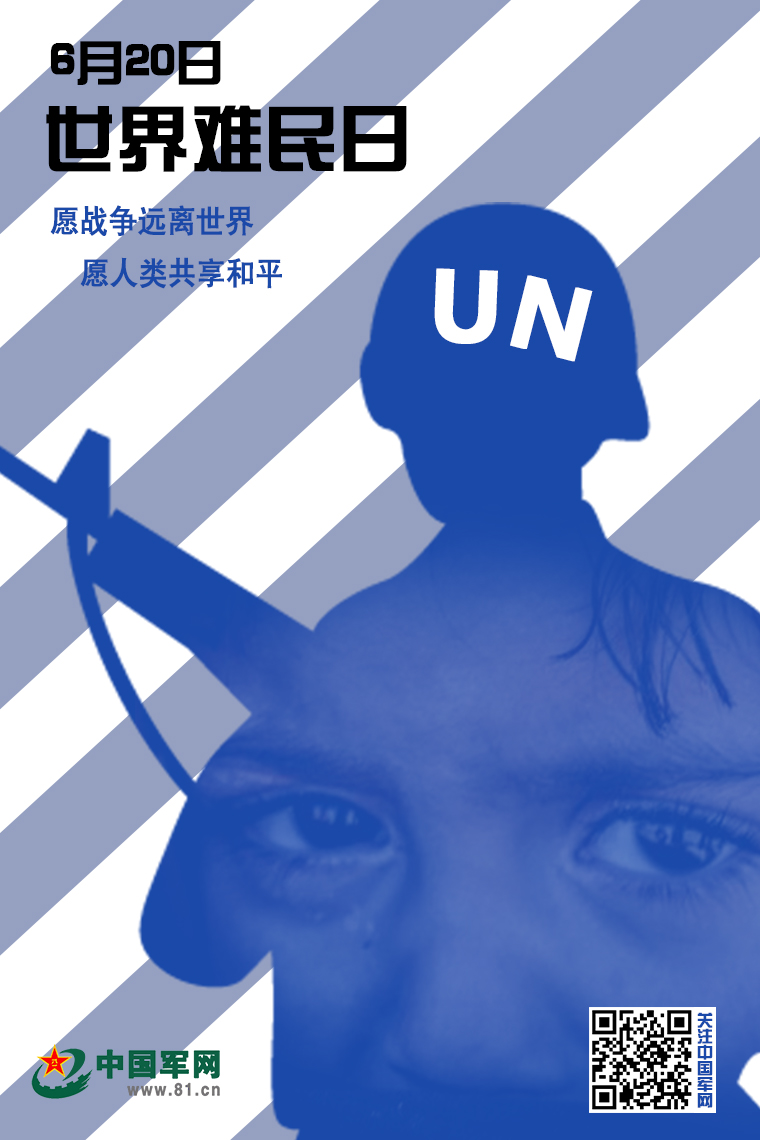 世界难民日丨愿你不再流移失所,愿你被世界温柔相待