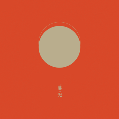 百度爱采购首页 商品专题_月饼包装 ></p></a>>> 鎏光记忆,本册相伴 >>> 岁月