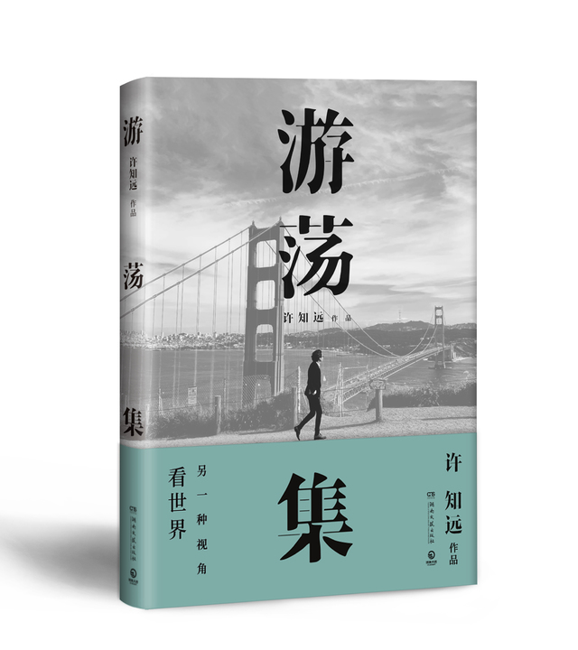 许知远:穿着人字拖去流浪