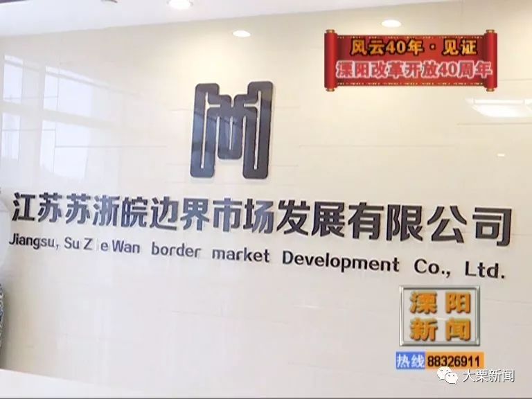 溧阳费爱平:苏浙皖边界市场的"掌舵人!