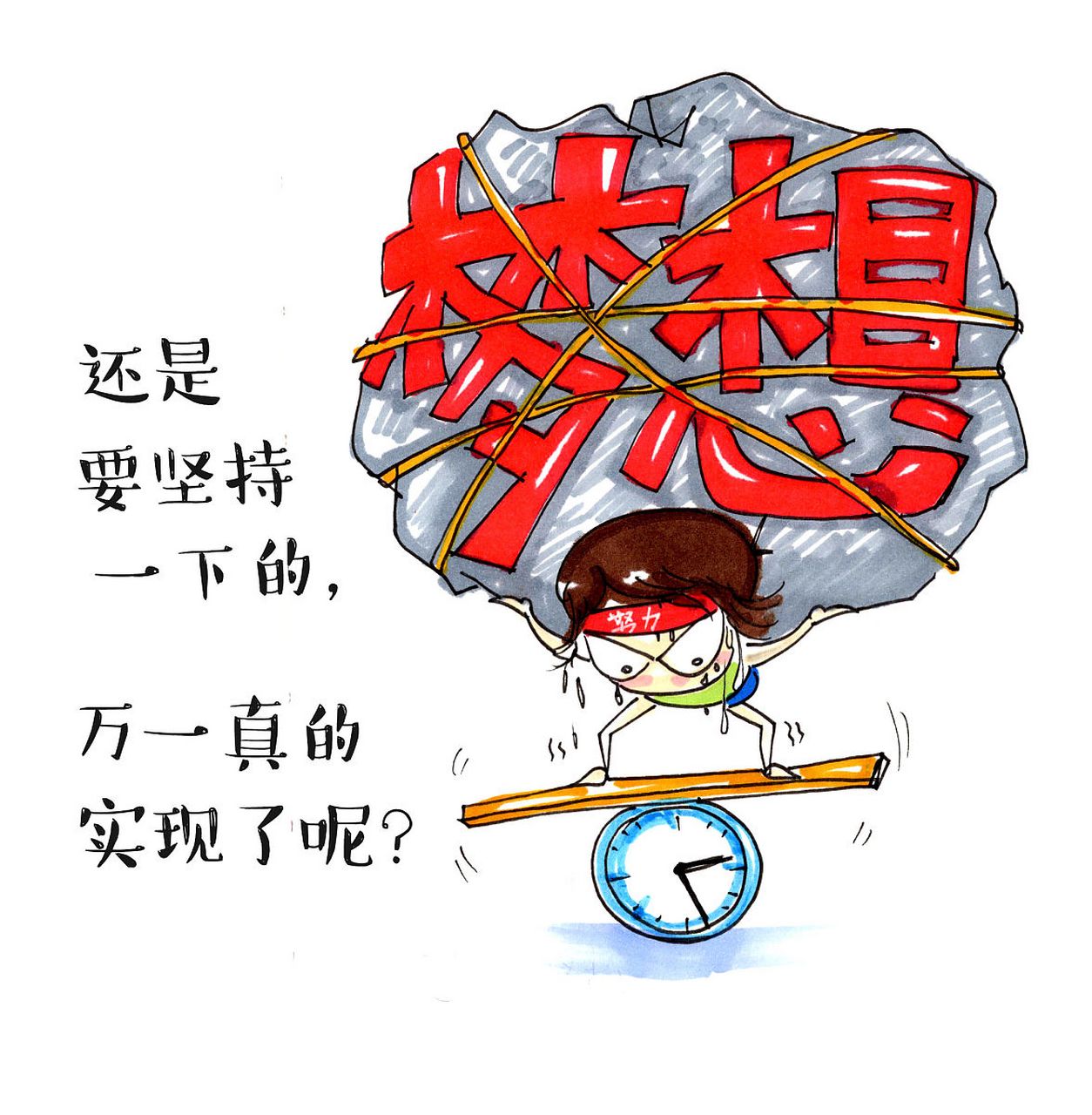 距离高考100天贵在坚持和冷静.