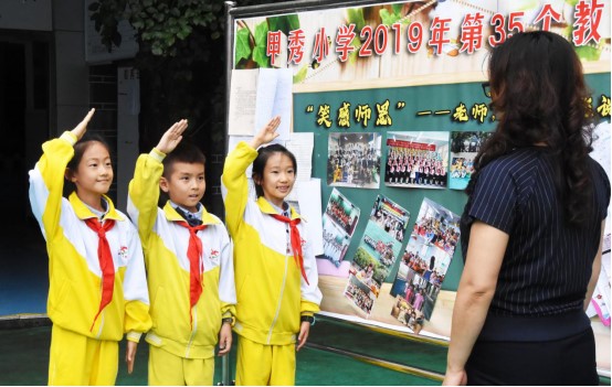老师,我想对您说——甲秀小学开展庆祝第35个教师节活动