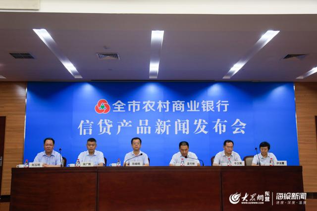 东营市农村商业银行推出"信e贷"线上办贷服务