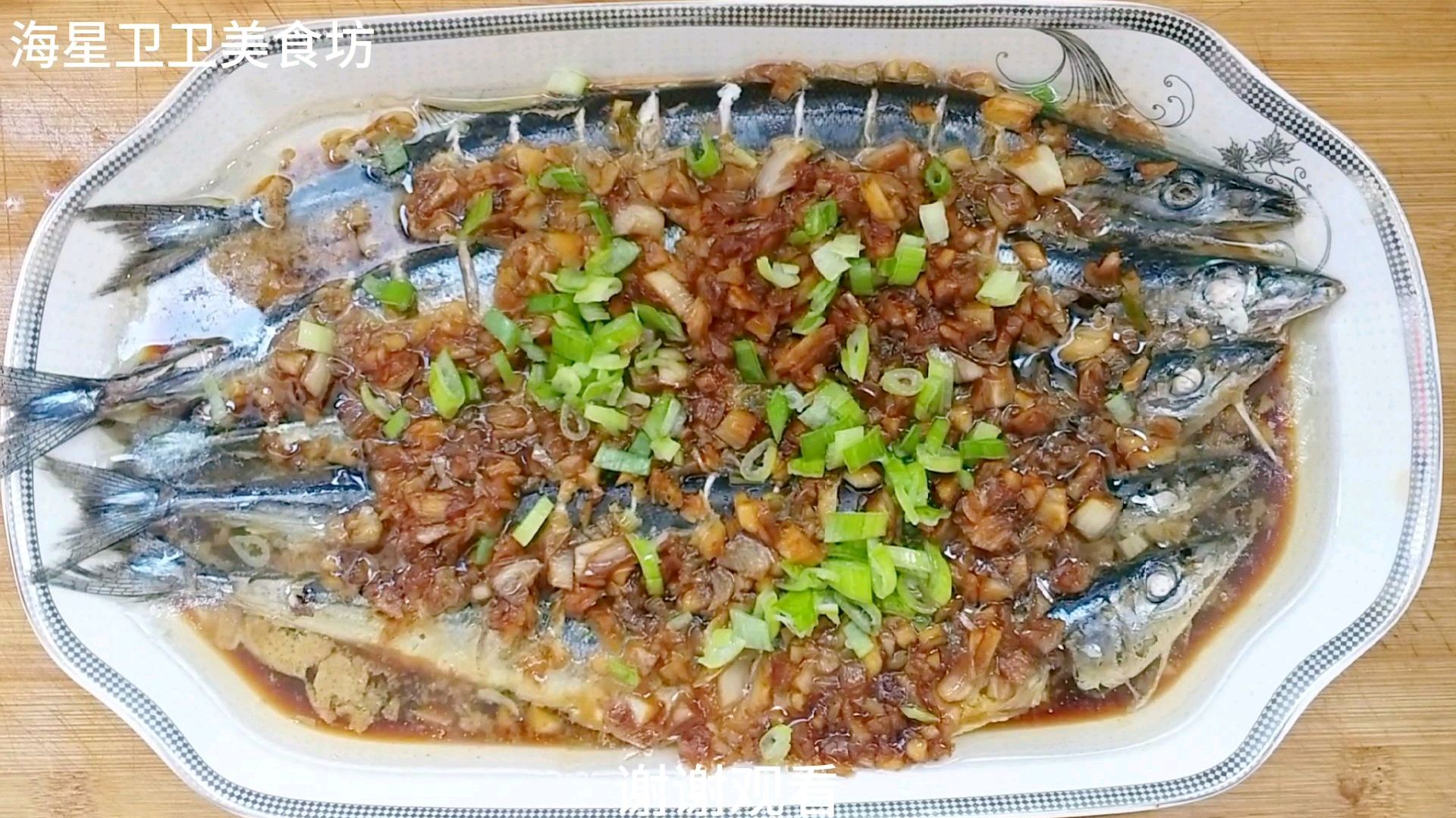 蒜蓉秋刀鱼,蒜香浓郁,肉鲜味美,真好吃