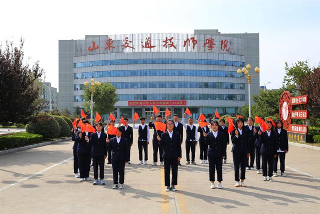 山东交通技师学院青年学子告白祖国庆祝新中国成立70周年