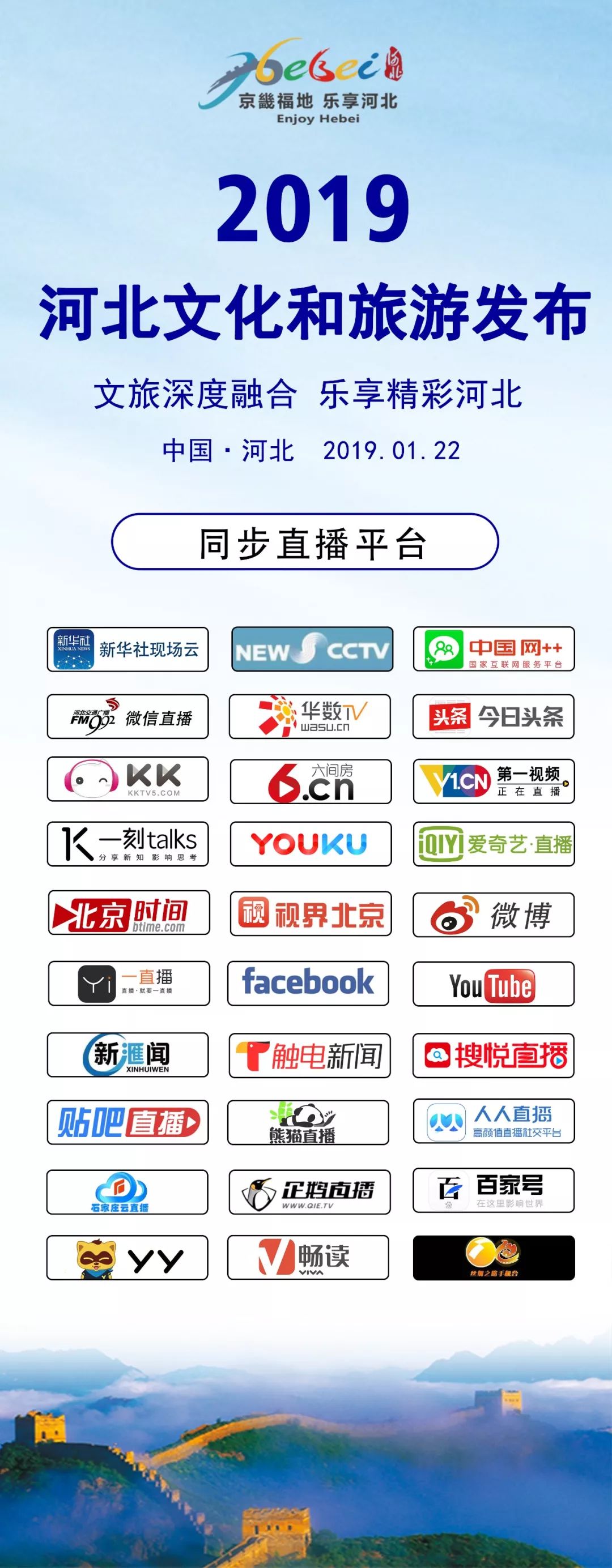 京畿福地·乐享河北 乘着文旅融合的东风 让你看到不一样的大美河北!