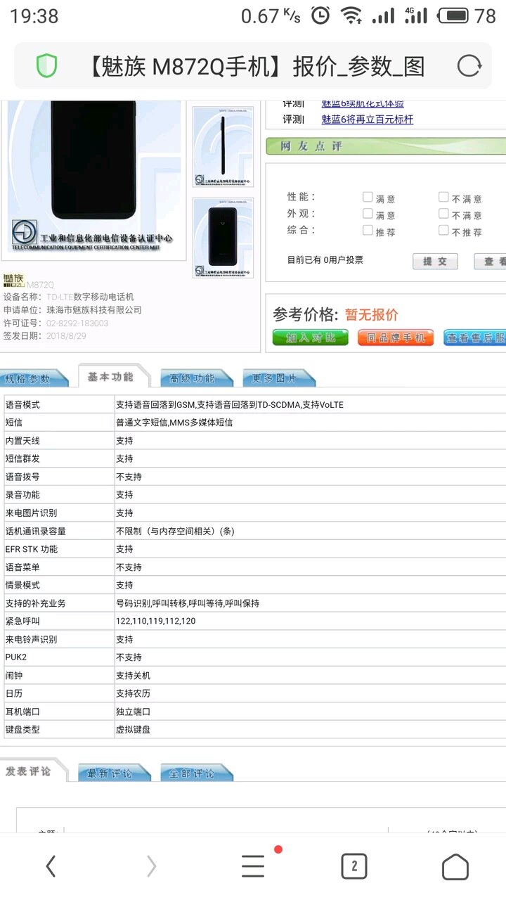 工信部曝光魅族16x参数:6英寸屏/3060mah电池