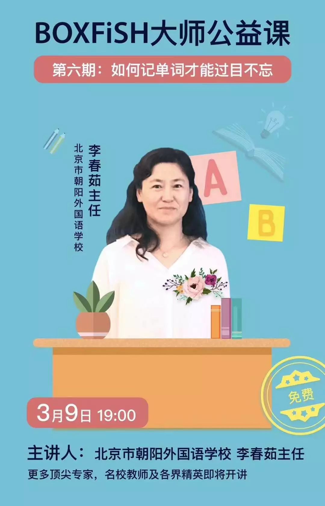 公益课|李春茹老师教你轻松学英语