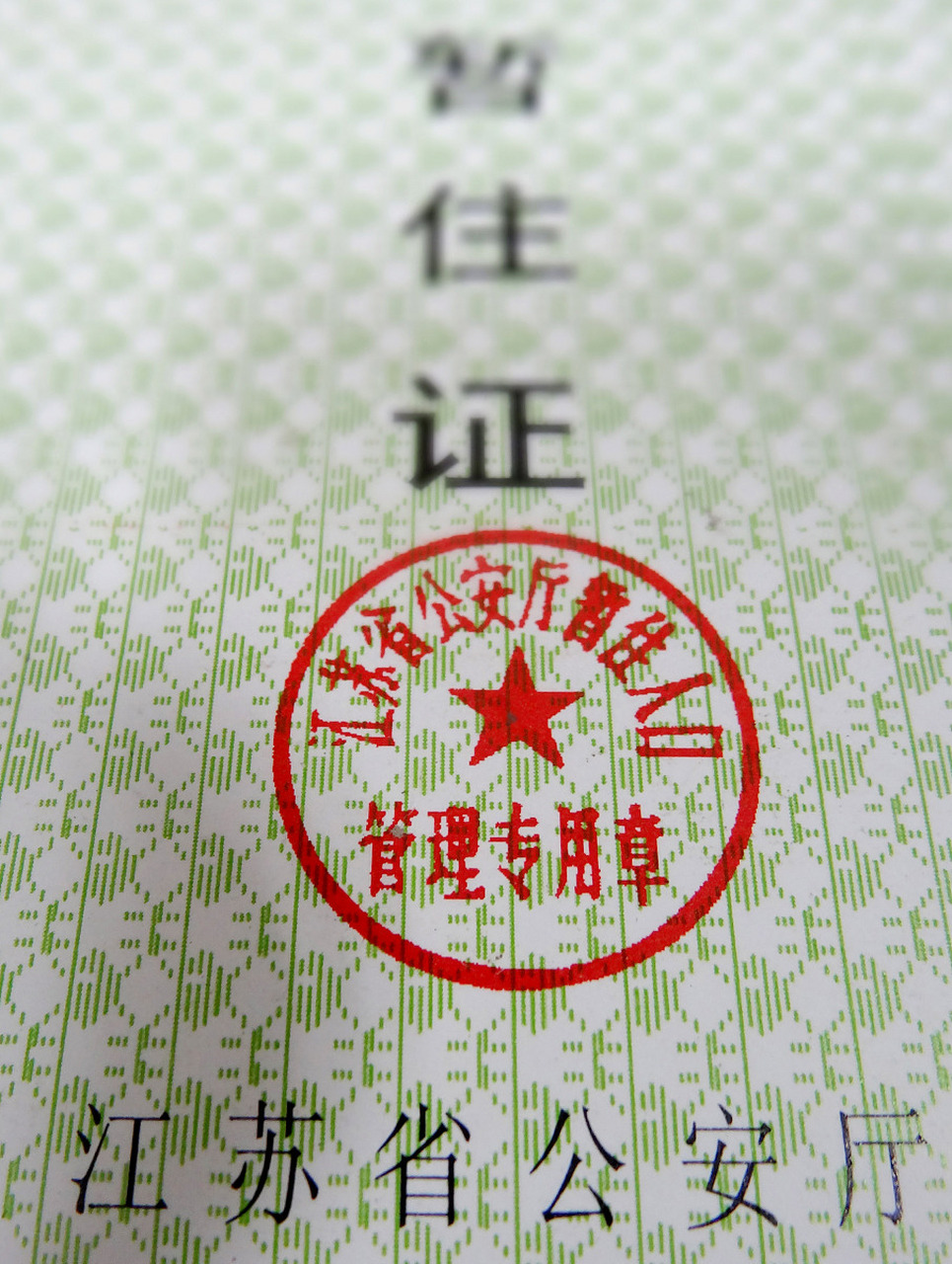 无锡办理居住证超级恶心,我是甘肃人,21年2月份来无锡新吴区上班,由于