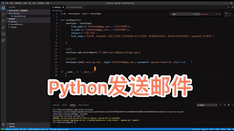 Python优秀库,使用envelopes发送邮件,非常简单!,教育,资格考试,好看视频