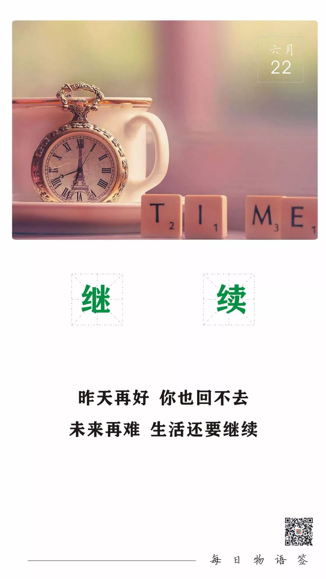 早安一签:生活总要继续