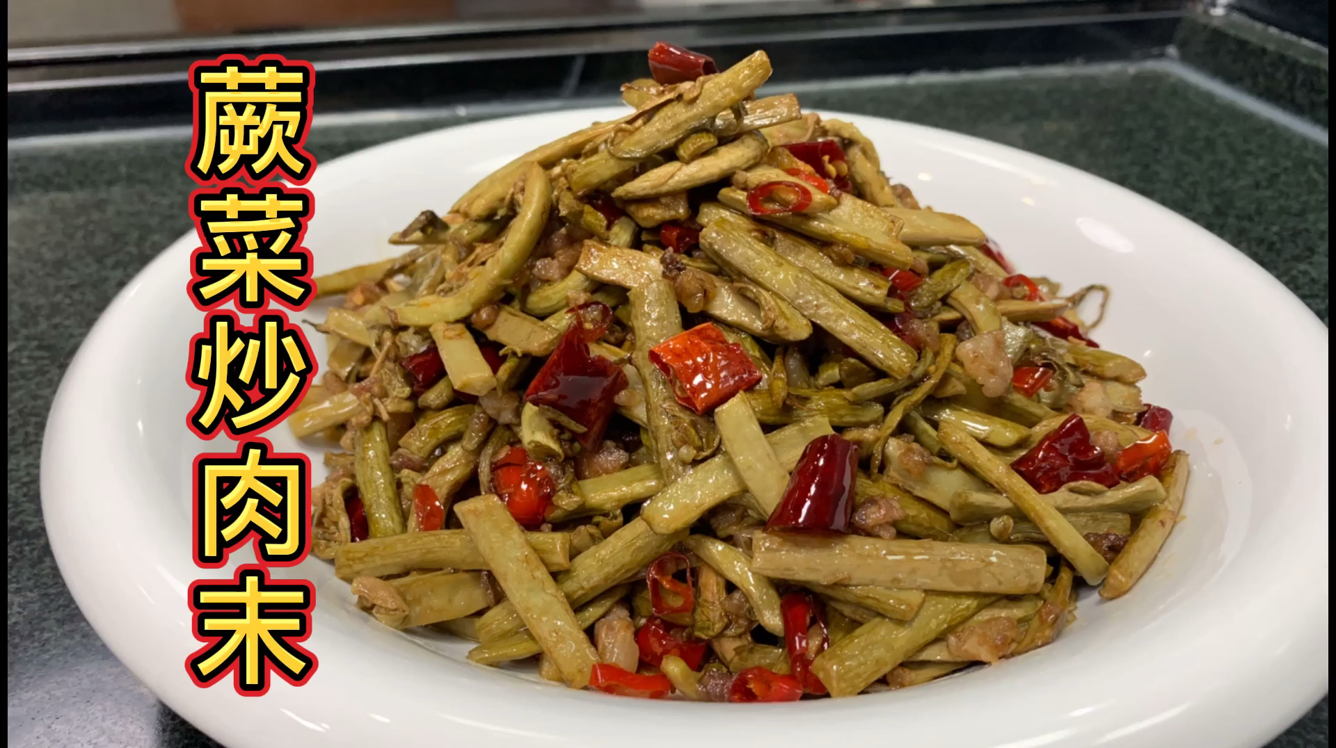 大厨教你，山野蕨菜的家常做法，太好吃了米饭天敌