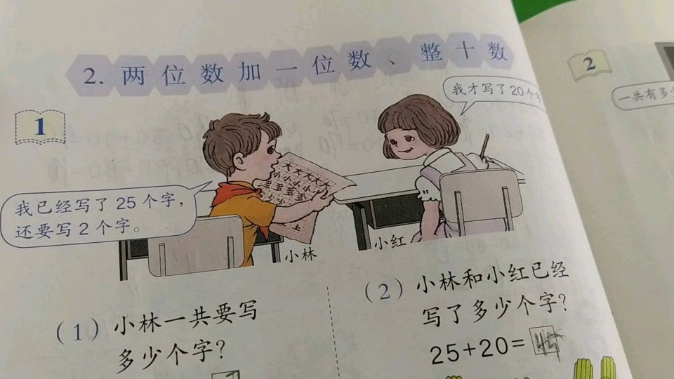 [图]一年级数学下册:两位数加一位数与整十数